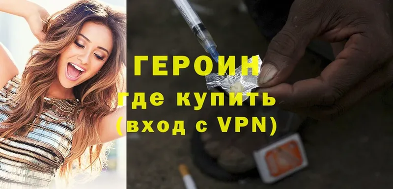 Героин Heroin  Тейково 